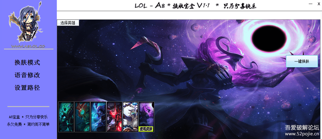 【LOL - A8换肤宝盒V1.1】支持6.12最新版本 