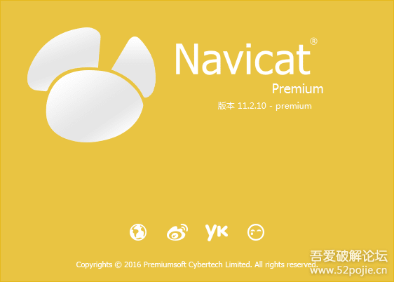 软件更新了,Navicat11.2.10爆破版 - 『原创发布