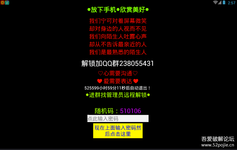 手机中锁机病毒了 - 『病毒救援区』 - 吾爱破解论坛 - LCG - LSG |安卓破解|病毒分析|破解软件|www.52pojie.cn