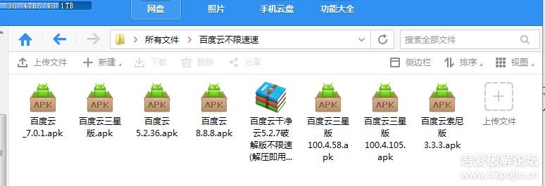 安卓手机百度云盘共存软件下载,不限速破解版