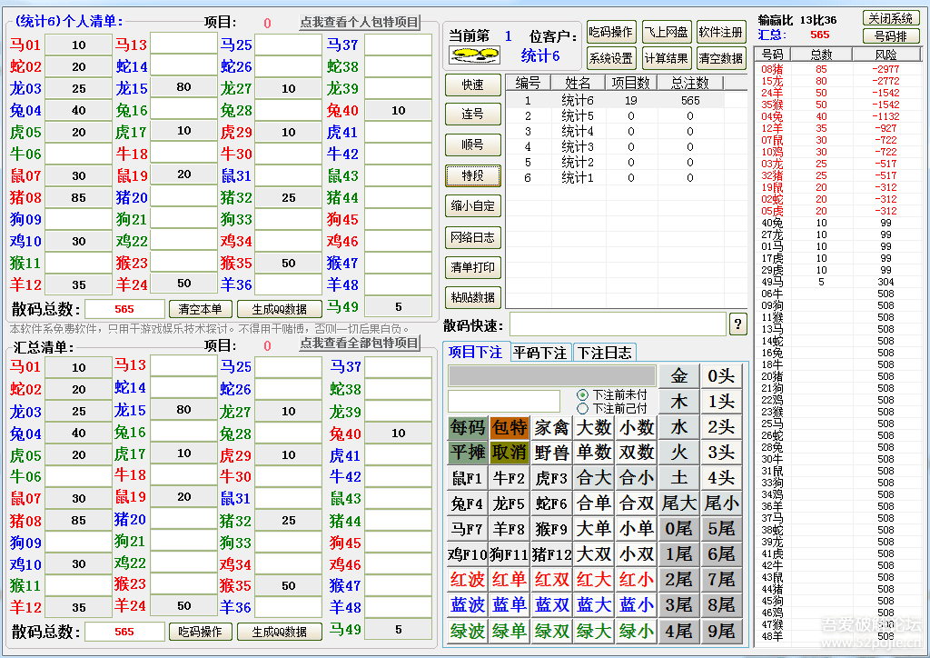 49选7统计软件(六合彩庄家收单软件) - 『精品