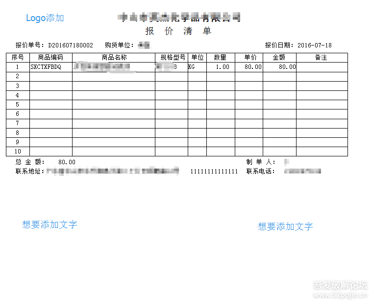 小狐狸报价单制作软件 v1.0 破解版【公司报价