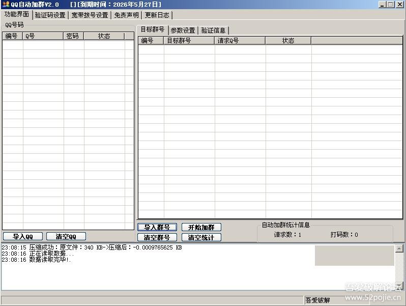 2016 QQ批量自动加群 - 『精品软件区』 - 吾爱
