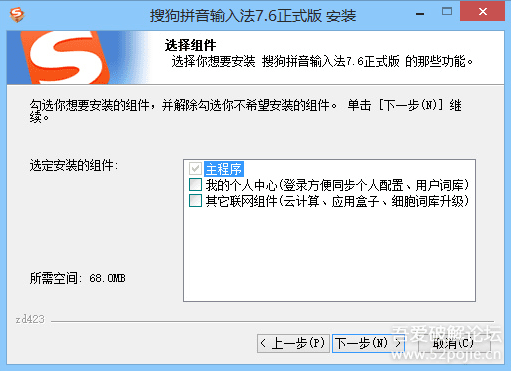 搜狗拼音输入法 v8.0J 去广告优化版本(转载) - 