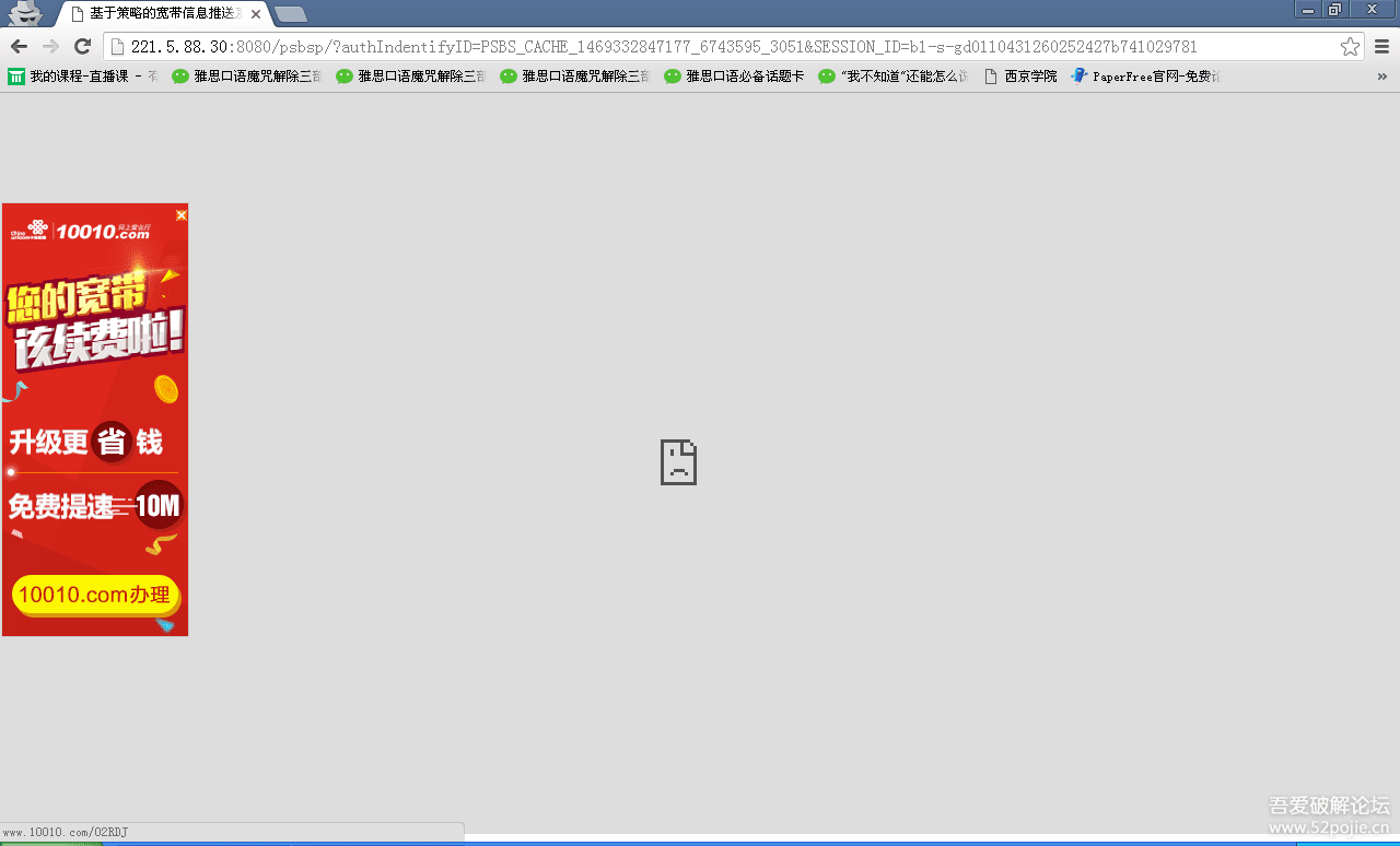被运营商劫持了,打开网页经常跳 - 『病毒救援