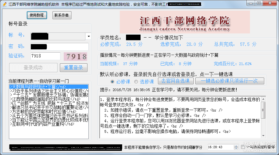 【神器】江西干部网络学院挂机3.1 最新破解免