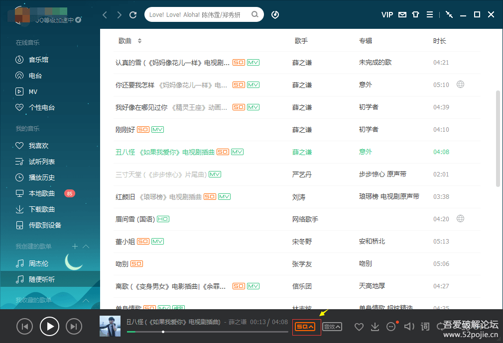 新版qq音乐绿钻破解版 - 『精品软件区』 - 吾爱