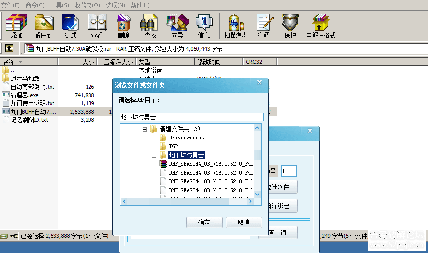 九门BUFF技能自动7.31A破解版【解压密码52