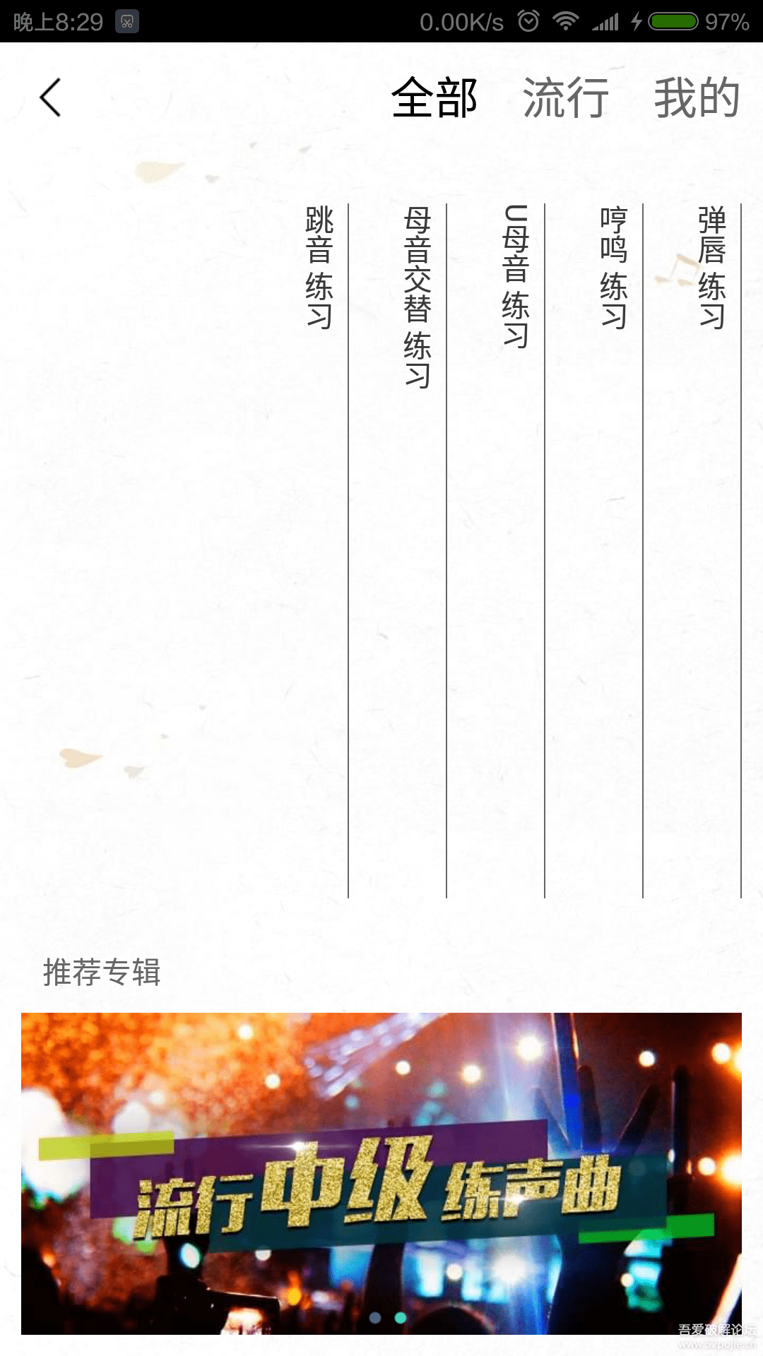 论坛!第一个!练声软件!稀有资源!喜欢唱歌同学