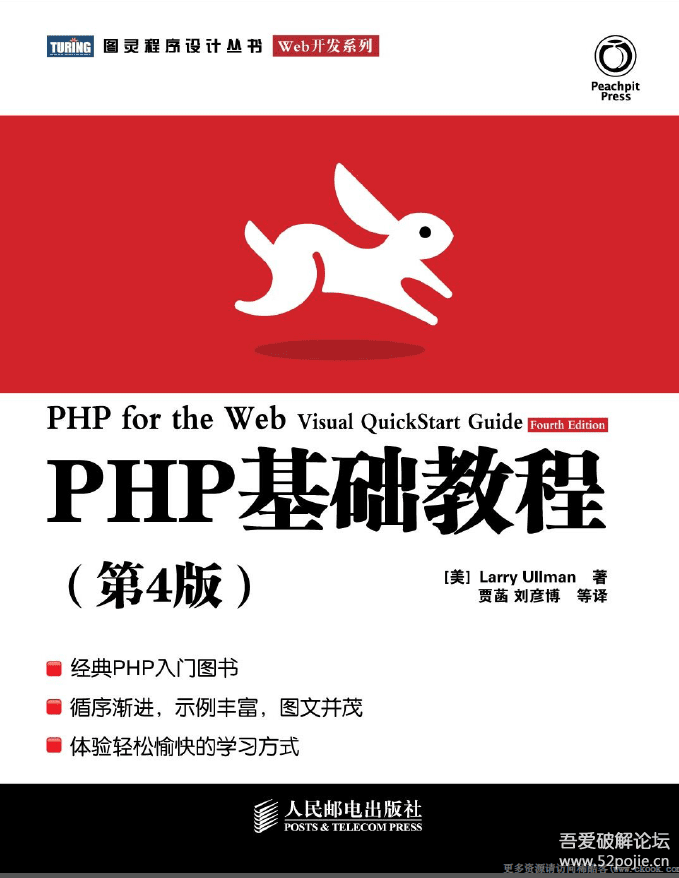 电子书 HTML与CSS入门经典  PHP基础教程(第