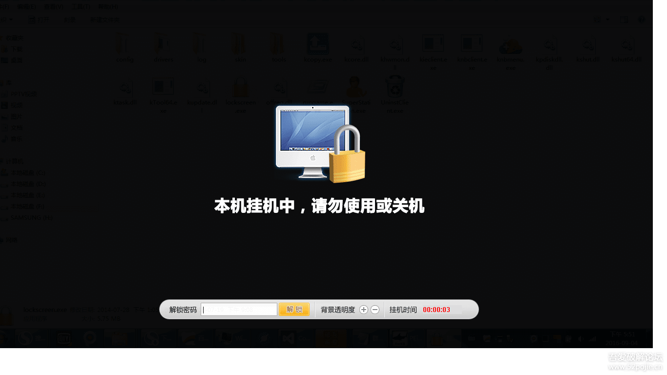 分享网吧锁屏软件个人电脑也可以使用 - 『精品软件区』 - 吾爱破解 - LCG - LSG |安卓破解|病毒分析|破解软件|www.52pojie.cn