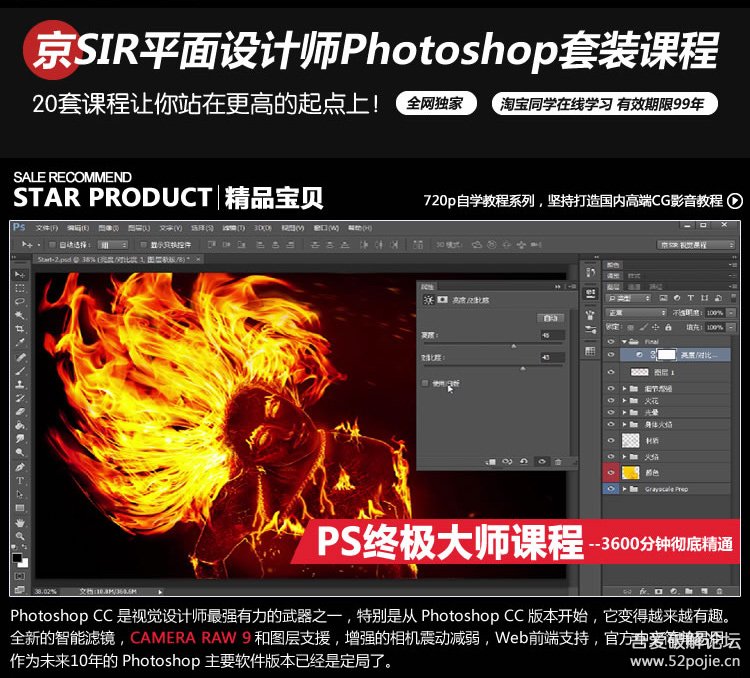Photoshop CC  终极大师课程 巅峰培训