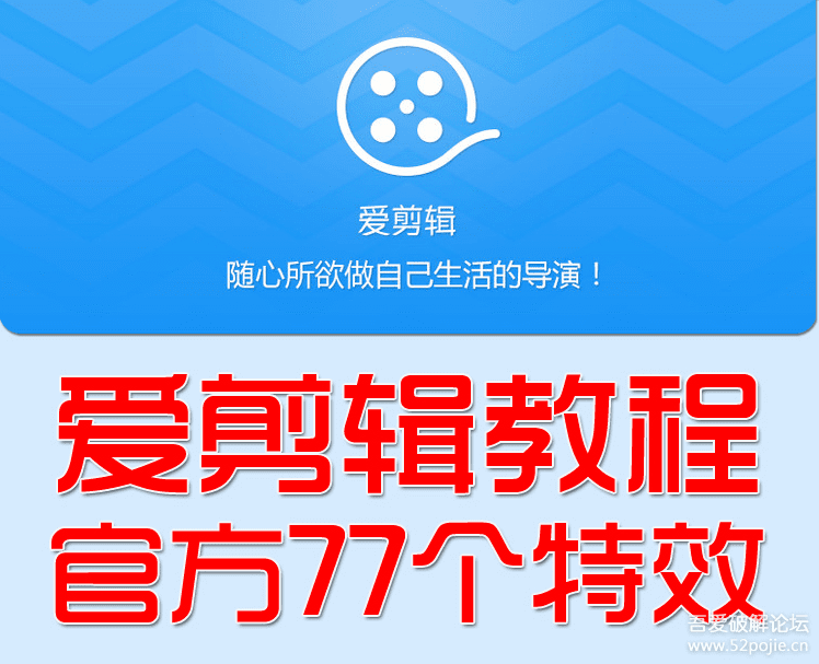 【精品素材合集】爱剪辑制作视频教程+片头7