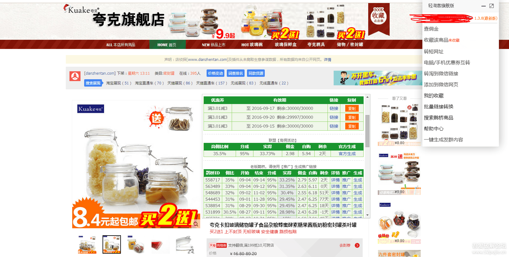 淘宝客搜索商品及优惠券软件 - 第2页 - 『悬赏