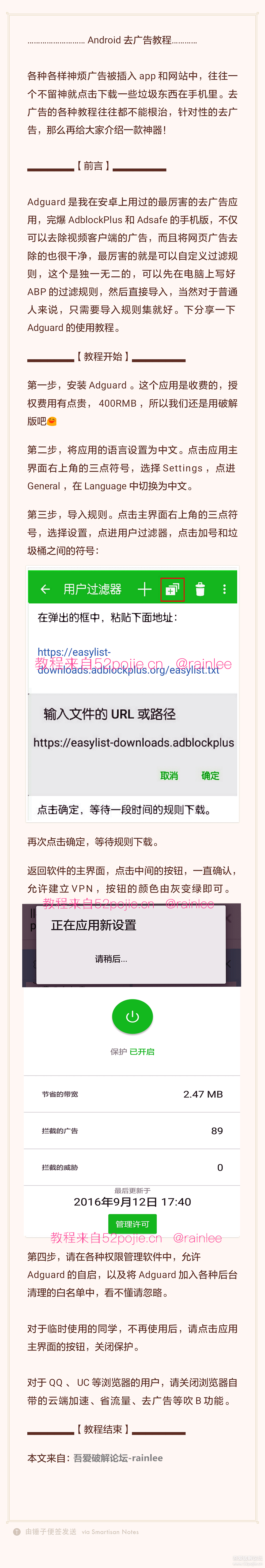 安卓手机去广告·大杀器