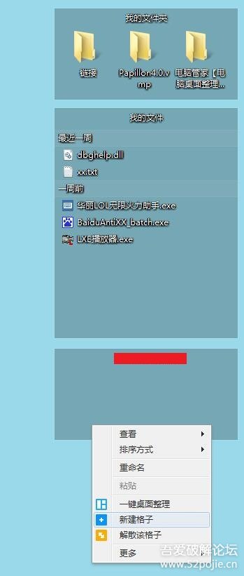 腾讯电脑管家桌面整理单文件提取版 - 『精品软