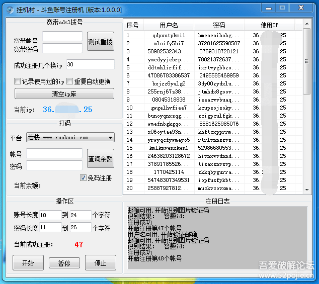 斗鱼账号\/斗鱼TV账号注册机--吾爱首发 - 『精品