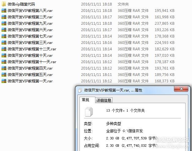 微信开发VIP教程 附带课件资料 - 『编程语言区