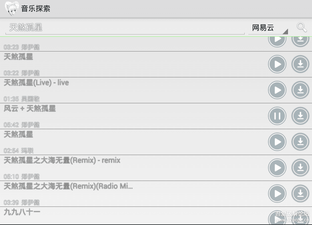 资源嗅探器,安卓音乐嗅探享受全网音乐资源!在