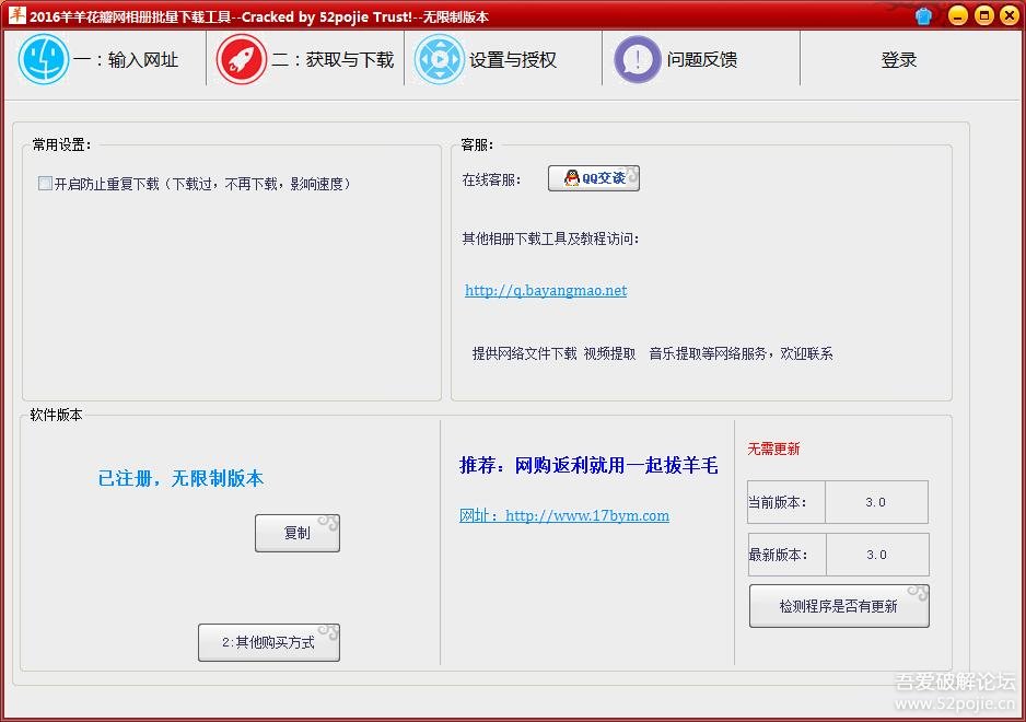 羊羊相册批量下载工具合集破解版