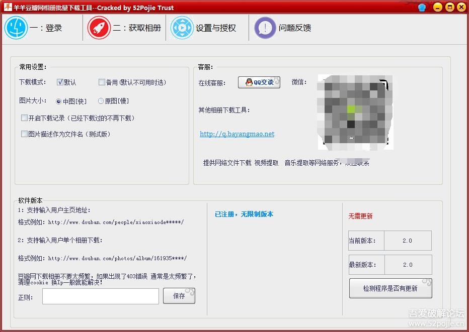 羊羊相册批量下载工具合集破解版