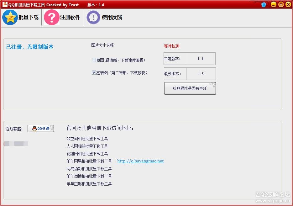 羊羊相册批量下载工具合集破解版