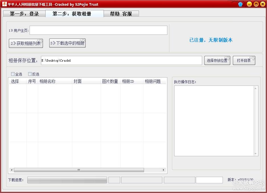 羊羊相册批量下载工具合集破解版