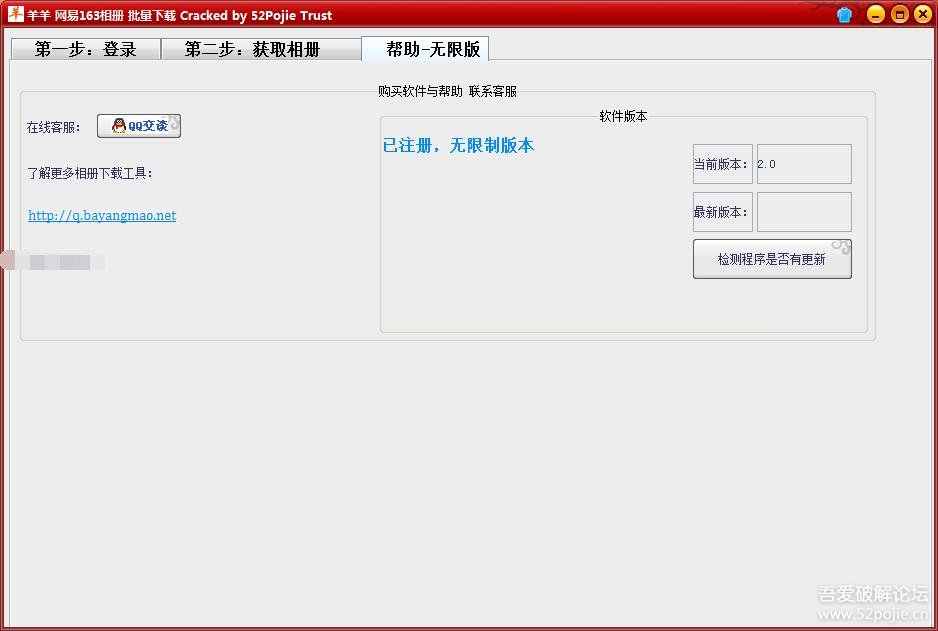 羊羊相册批量下载工具合集破解版