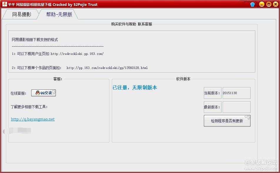 羊羊相册批量下载工具合集破解版