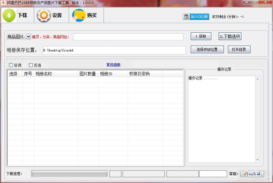 羊羊相册批量下载工具合集破解版