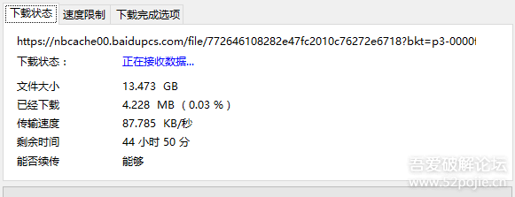 问一下大家,现在的百度云就算用插件加idm还是