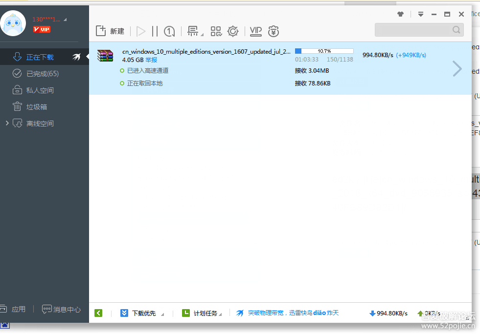 迅雷极速破解版【稳定版亲测】会火! - 『精品