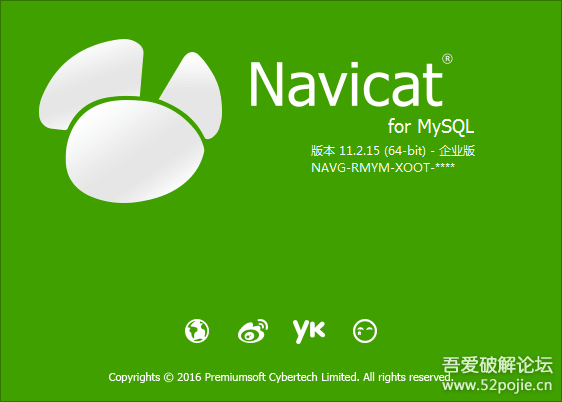 Navicat for MySQL 最新11.2.15版本完美破解补