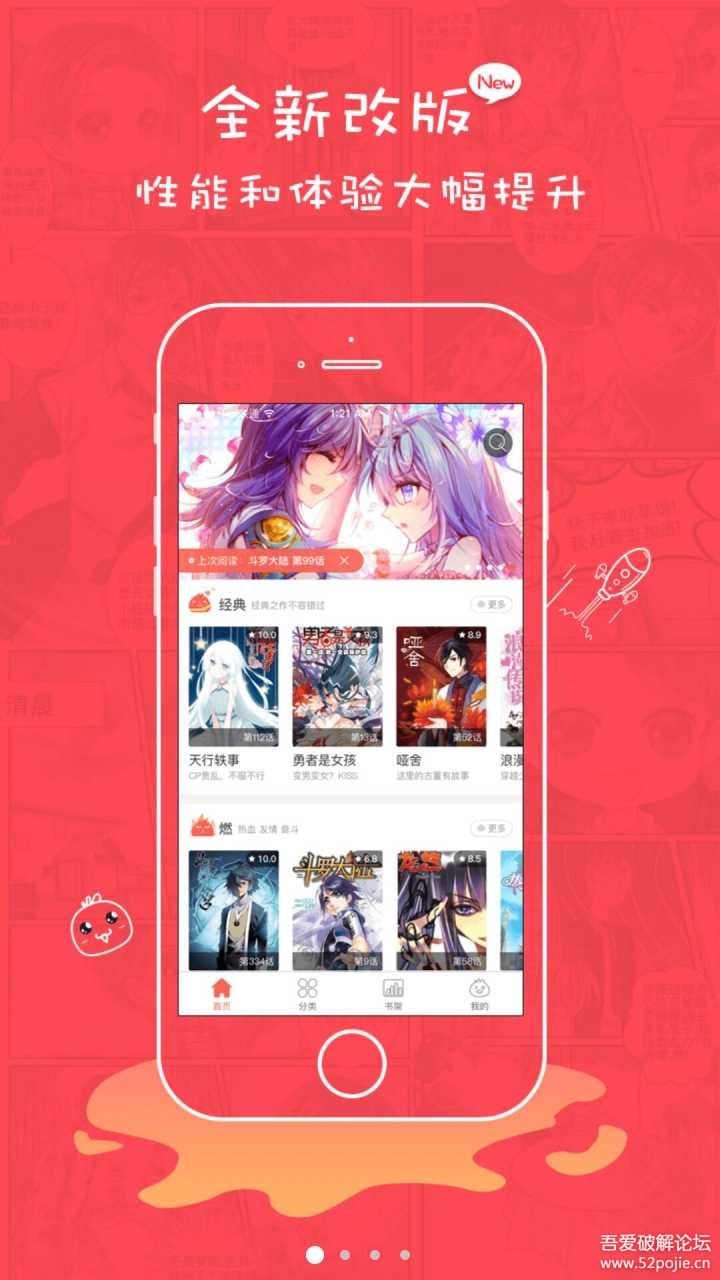[Android破解] 【Android破解】知音漫客 Ver4.0.3 VIP解锁版 看VIP漫画