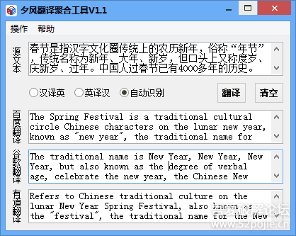 夕风翻译聚合工具V1.1,完美聚合了谷歌翻译、