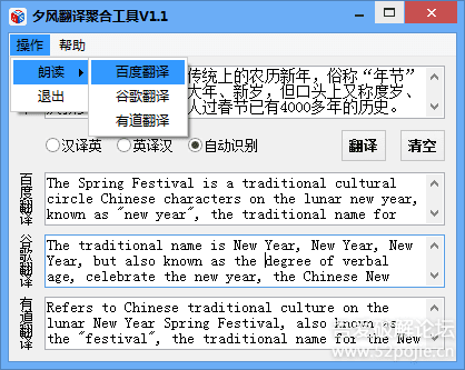 夕风翻译聚合工具V1.1,完美聚合了谷歌翻译、
