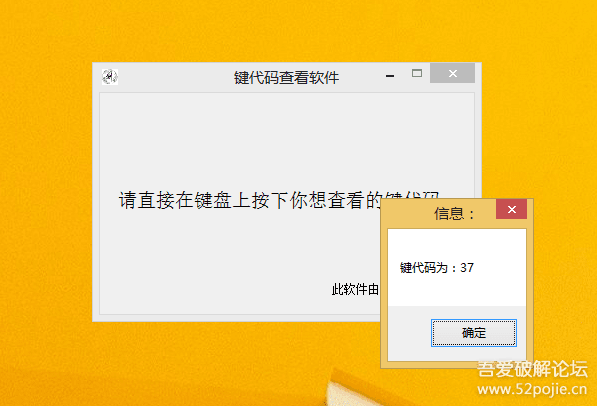 【小工具】键代码查看软件 - 『原创发布区』 