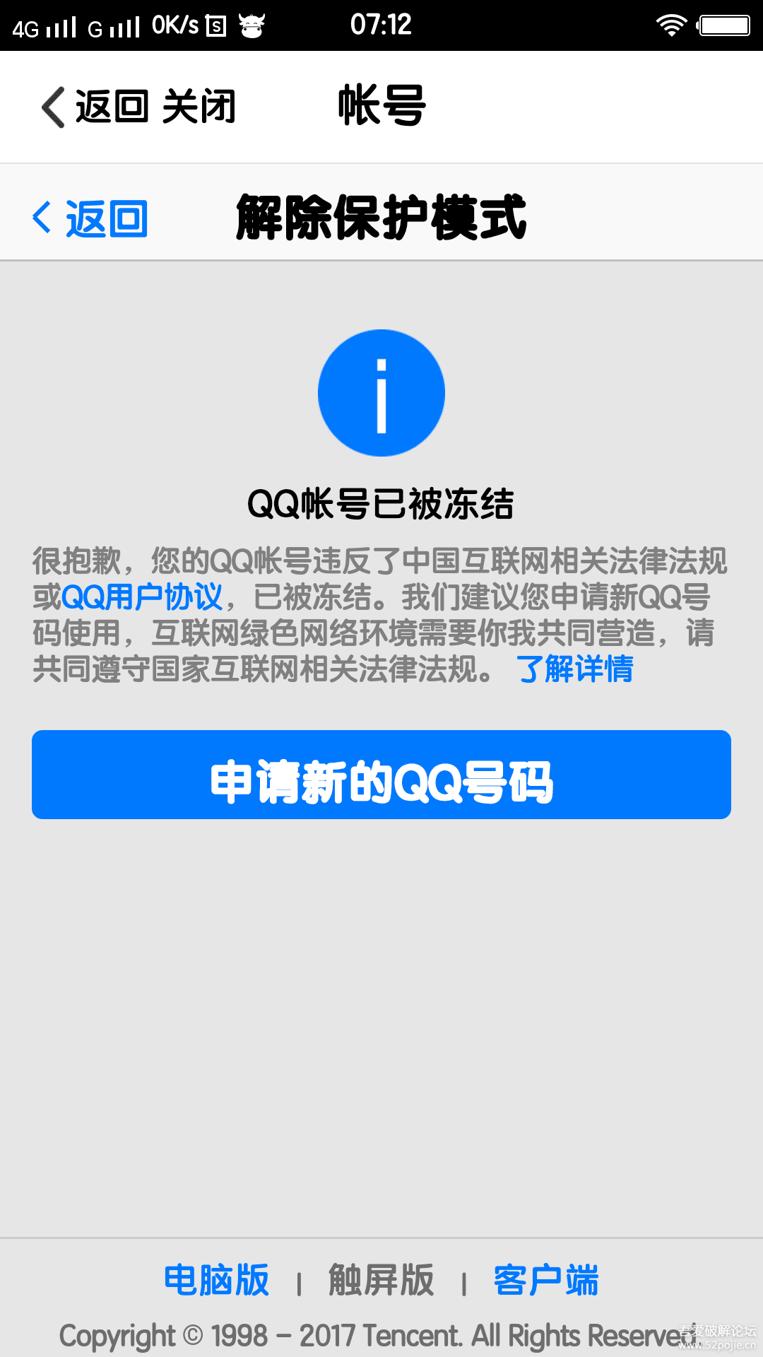 QQ无缘无故被封永久被恶意举报怎么解封 - 『