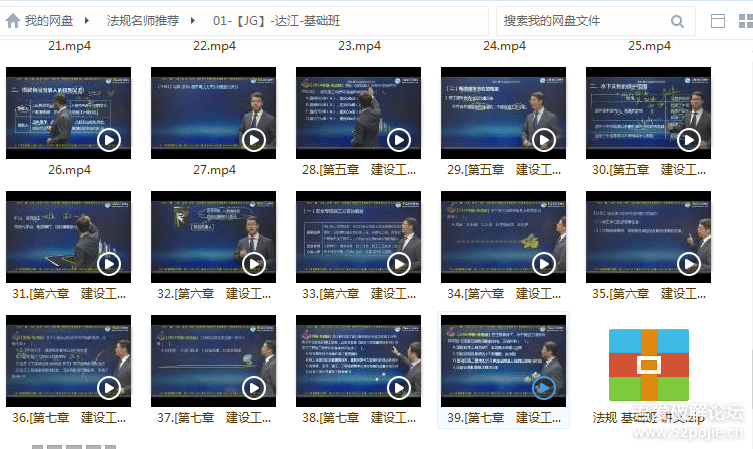 2017部分二级建造师学习资料 - 『动画发布区