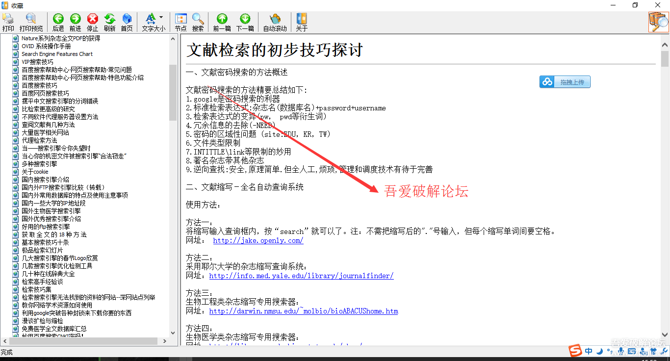 【全网首发】文献检索知识软件单文件版 - 『精