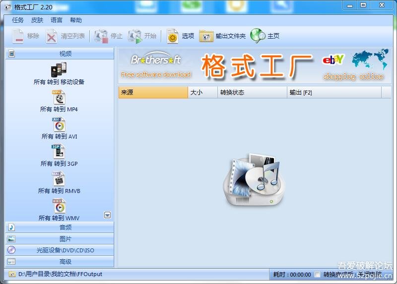 格式工厂 V2.2 简体中文版 所有格式都可以转换