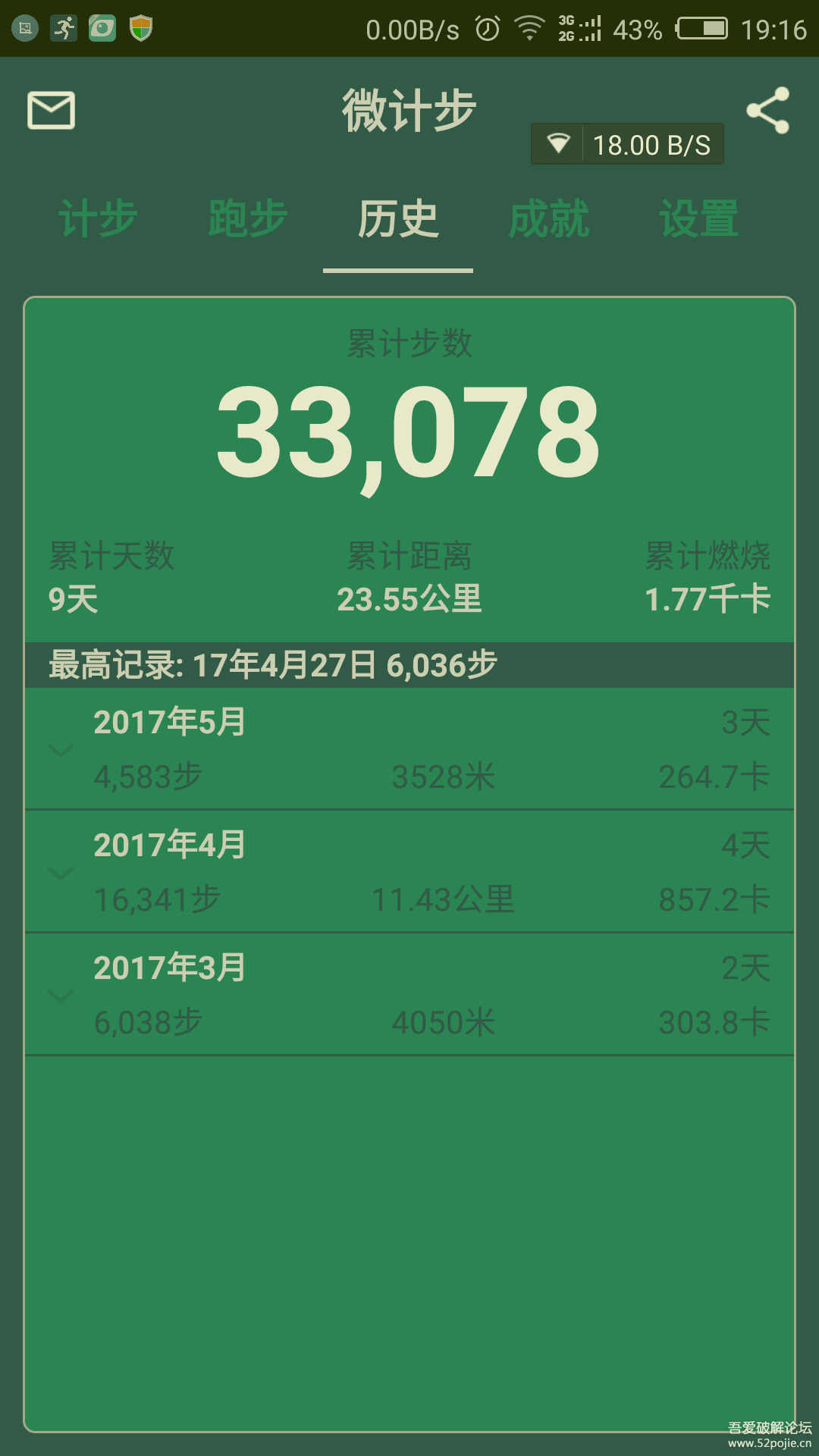 推荐一个小巧但功能完善的计步器运动软件--"微计步""