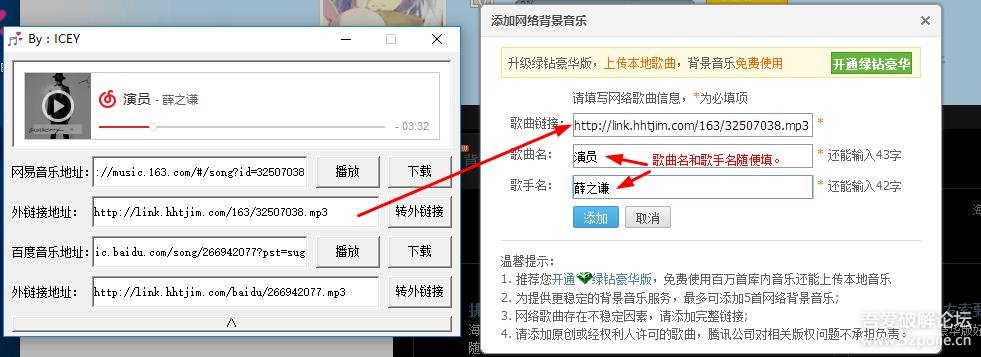 网易云音乐and百度音乐 外链接转换器 与 【易语言源码】分享
