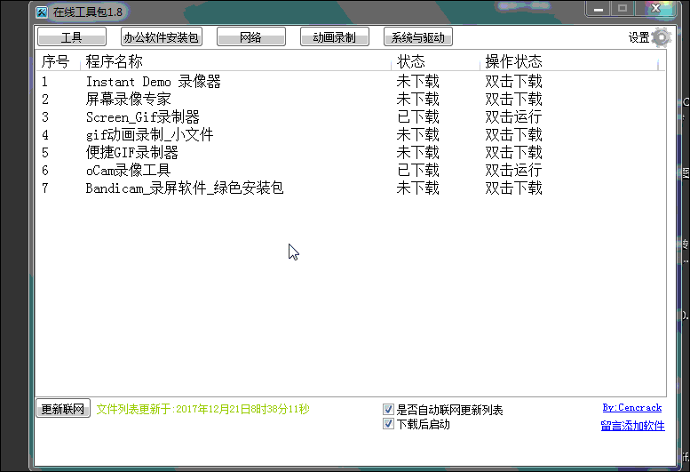 cencrack在线工具包集合更新!