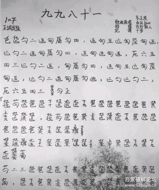 哪位大佬发一下古琴《九九八十一》的减字谱,跪求!