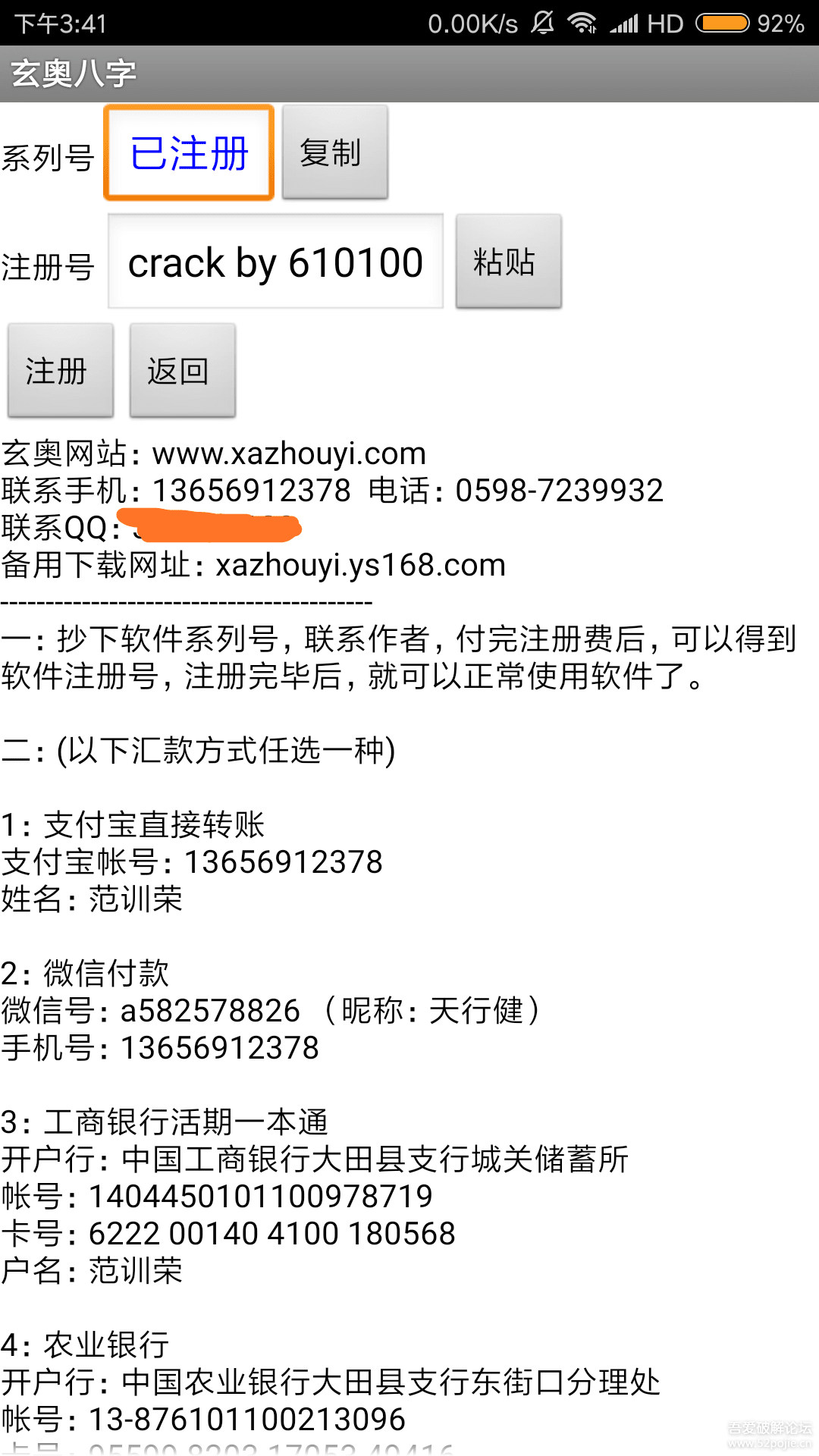 玄奥八字7.2破解版_玄奥八字安卓破解版吾爱破解_玄奥八字6.0手机版