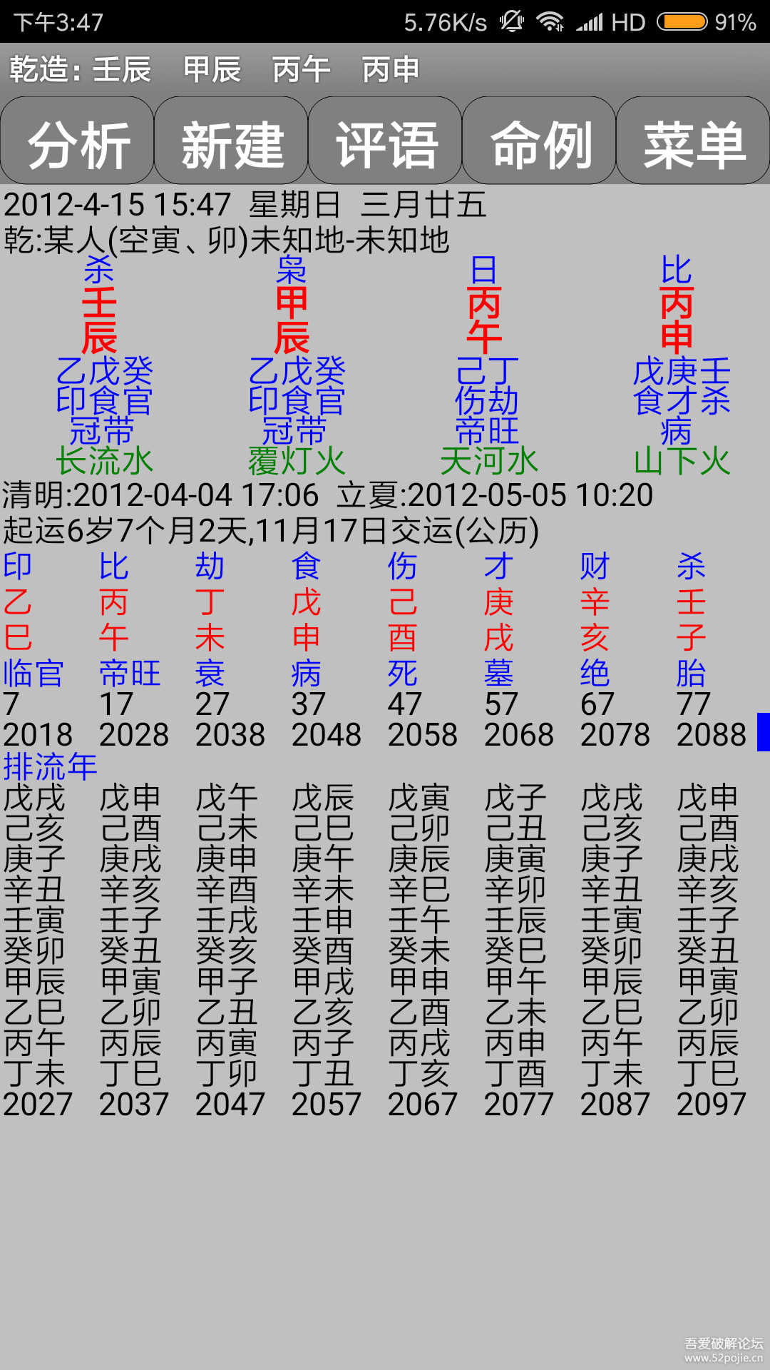 玄奥八字 破解 安卓_玄奥八字手机版_玄奥八字苹果破解版