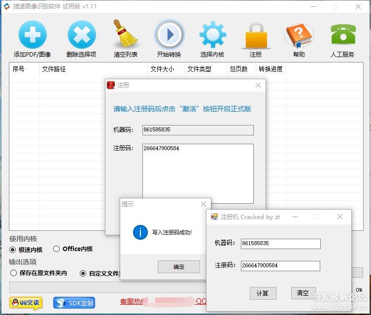 捷速图像识别软件 v1.1注册机
