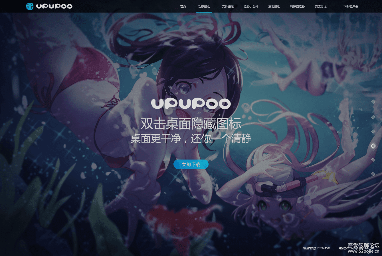 【618端午节福利】——upupoov2.0.1.8 桌面动态壁纸