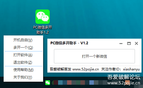 原创pc微信多开助手12最新版开机自启动726更新